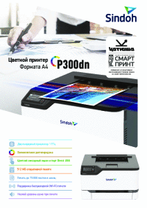 Sindoh P300